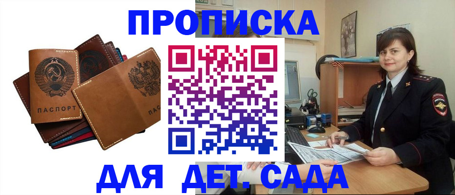прописка для школы в Симферополе