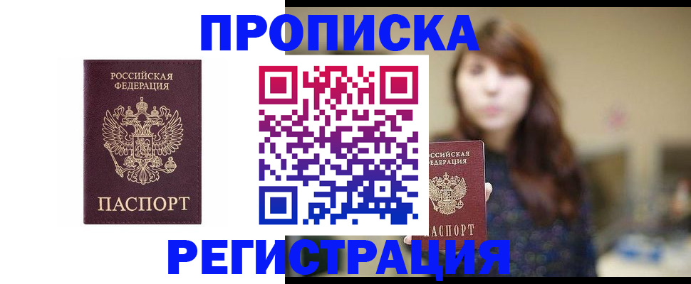 прописка в Симферополе