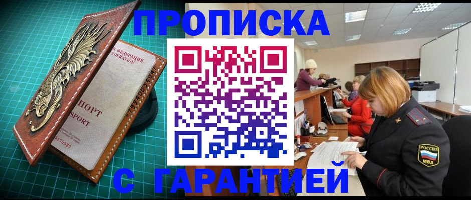 прописка для школы в Симферополе